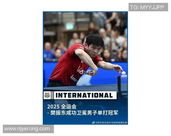 樊振东庆祝德甲60周年12月将为俱乐部出战三场重要比赛 樊振东庆祝德甲60周年12月将为俱乐部出战三场重要比赛