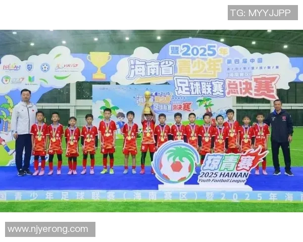 第四届中国青少年足球联赛海南赛区圆满落幕助力2025年海南省青少年足球发展 第四届中国青少年足球联赛海南赛区圆满落幕助力2025年海南省青少年足球发展